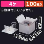 （プリンの箱）エコデザートカップ 4ヶ箱/100枚入（20-265）