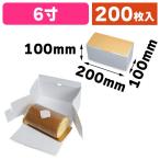 （ロールケーキ箱）ロールBOX クリ