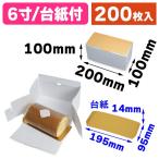 （ロールケーキ箱）ロールBOX クリ