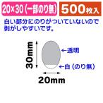 ( прозрачный ... наклейка ) прозрачный прекращение наклейка . иен 30×20/500 листов входит (20-543X)
