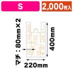 （レジ袋）HDパティスリーバッグ オランジェ S/2000枚入（20-580）