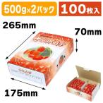 ショッピングさくらんぼ （さくらんぼ箱・500g×2P）さくらんぼ500g×2Pもぎたて/100枚入（ARL-2075）