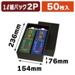 ショッピングアイスコーヒー アイスコーヒーギフト箱1000ml紙パック2本 黒 /50枚入（COT-117）