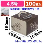 ショッピングデコ （ケーキ箱）スイートデコ 4.5号/100枚入（DE-159）