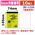 FUKUFUKUMEMO/10 шт. входить (K01-201602)