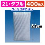 フルーツキャップ W-210 大袋/400枚入(K01-3500250)