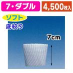 (フルーツ用緩衝材)フルーツキャップ WSR-70 小袋 【大口】/4500枚入(K01-3541387-2K)