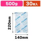 (保冷剤)IT’S COOL I-500/30枚入(K01-372059)