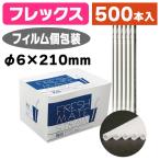 (ストロー)フレックスストロー 乳白 フィルム包装 500本入/1ケース入(K01-6403441)