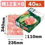 （桃の箱）メルヘンピーチ/40枚入（K04-AA5313）