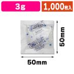 （乾燥剤）シリカゲル 3g 100個入/1000枚入（K05-4562193679020-1S）