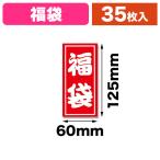 ( упаковка наклейка ) для бизнеса лотерейный мешок наклейка A маленький (35 листов /1 пачка )/1 пачка входить (K05-4901755011227)