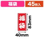 ( упаковка наклейка ) для бизнеса лотерейный мешок наклейка A Special маленький (45 листов /1 пачка )/1 пачка входить (K05-4901755011517)