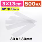 ( еда для OPP сиденье )OPP сиденье 30×130 #20 одноцветный /500 листов входит (K05-4901755021622)