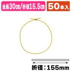 ( упаковка для резина шнур ) 1 шт. круг золотой резина 1 -слойный ...30cm. диаметр 15.5cm/50 шт. входит (K05-4901755108583)
