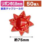 ( лента наклейка ) подарок цветок для бизнеса 18mm красный 50 штук /1 пакет входить (K05-4901755146240)