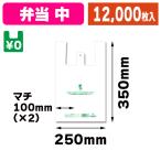 （レジ袋）バイオハンドハイパー 弁当用 中/12000枚入（K05-4901755412437-1M）