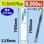 ( зонт пакет )NEW зонт поли 115X795/6000 листов входит (K05-4901755418163-6S)