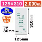 （パン袋）PP食パン袋 半斤用/2000枚入（K05-4901755446814-2S）