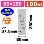 ( хлеб пакет )PP хлеб пакет Mini для /100 листов входит (K05-4901755453089)