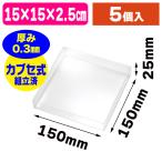 ( прозрачный чехол )PET прозрачный чехол 150×150×25/5 штук (K05-4901755723359)
