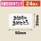( подарок наклейка ) подарок наклейка . день рождения 24 одна сторона /1 пачка входить (K05-4901755760293)