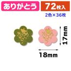 ( подарок наклейка ) подарок наклейка ..... спасибо 72 одна сторона /1 пачка входить (K05-4901755760484)