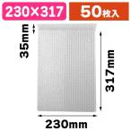 （クッション封筒）エアバッグ B23-31 10枚パック/5袋入（K05-4901755764147）