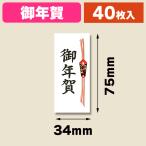 ( наклейка ) метка No.375. новогоднее поздравление 40 одна сторона /1 пачка входить (K05-4901755799880)