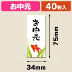 ( упаковка наклейка ) метка No.693 подарок на Bon Festival 40 одна сторона входить /1 пачка входить (K05-4901755807349)
