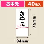 ( упаковка наклейка ) метка No.695 подарок на Bon Festival 40 одна сторона входить /1 пачка входить (K05-4901755807363)