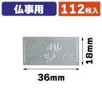 ( подарок наклейка ) метка No.177..112 одна сторона входить /1 пачка входить (K05-4901755807646)