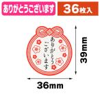( упаковка наклейка ) подарок наклейка слива день мир спасибо 36 одна сторона /1 пачка входить (K05-4901755809763)