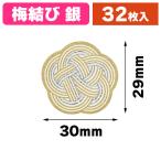 ( упаковка наклейка ) подарок наклейка слива .. серебряный 32 одна сторона /1 пачка входить (K05-4901755809794)