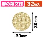 ( упаковка наклейка ) подарок наклейка лен. лист документ sama золотой 32 одна сторона /1 пачка входить (K05-4901755809824)