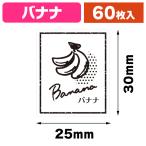 ( наклейка ) прозрачный аромат наклейка banana 60 одна сторона /1 пачка входить (K05-4901755809879)