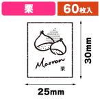 ( наклейка ) прозрачный аромат наклейка каштан 60 одна сторона /1 пачка входить (K05-4901755809893)