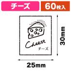 ( наклейка ) прозрачный аромат наклейка сыр 60 одна сторона /1 пачка входить (K05-4901755809909)