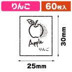 ( наклейка ) прозрачный аромат наклейка яблоко 60 одна сторона /1 пачка входить (K05-4901755809916)