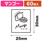( наклейка ) прозрачный аромат наклейка манго 60 одна сторона /1 пачка входить (K05-4901755809954)