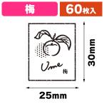 ( наклейка ) прозрачный аромат наклейка слива 60 одна сторона /1 пачка входить (K05-4901755810141)