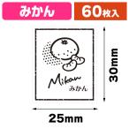 ( наклейка ) прозрачный аромат наклейка мандарин 60 одна сторона /1 пачка входить (K05-4901755810158)
