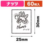 ( наклейка ) прозрачный аромат наклейка орехи 60 одна сторона /1 пачка входить (K05-4901755812398)