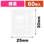( наклейка ) прозрачный аромат наклейка зеленый чай 60 одна сторона /1 пачка входить (K05-4901755812800)