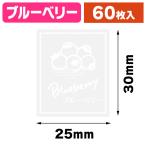 ( наклейка ) прозрачный аромат наклейка голубика 60 одна сторона /1 пачка входить (K05-4901755812862)