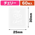 ( наклейка ) прозрачный аромат наклейка Cherry 60 одна сторона /1 пачка входить (K05-4901755812893)