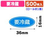 ( упаковка наклейка ) roll наклейка необходимо рефрижератор 500 одна сторона /1 шт входить (K05-4901755812923)