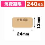 ( еда для наклейка ) метка No.792 потребление не .12×24 240 одна сторона /1 пачка входить (K05-4901755815429)