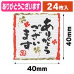 ( упаковка наклейка ) подарок наклейка ... слово спасибо 24 листов /1 пачка входить (K05-4901755820171)