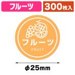 ( Tey стойка наклейка ) для бизнеса Tey стойка наклейка фрукты 300 одна сторона /1 пачка входить (K05-4901755832549)
